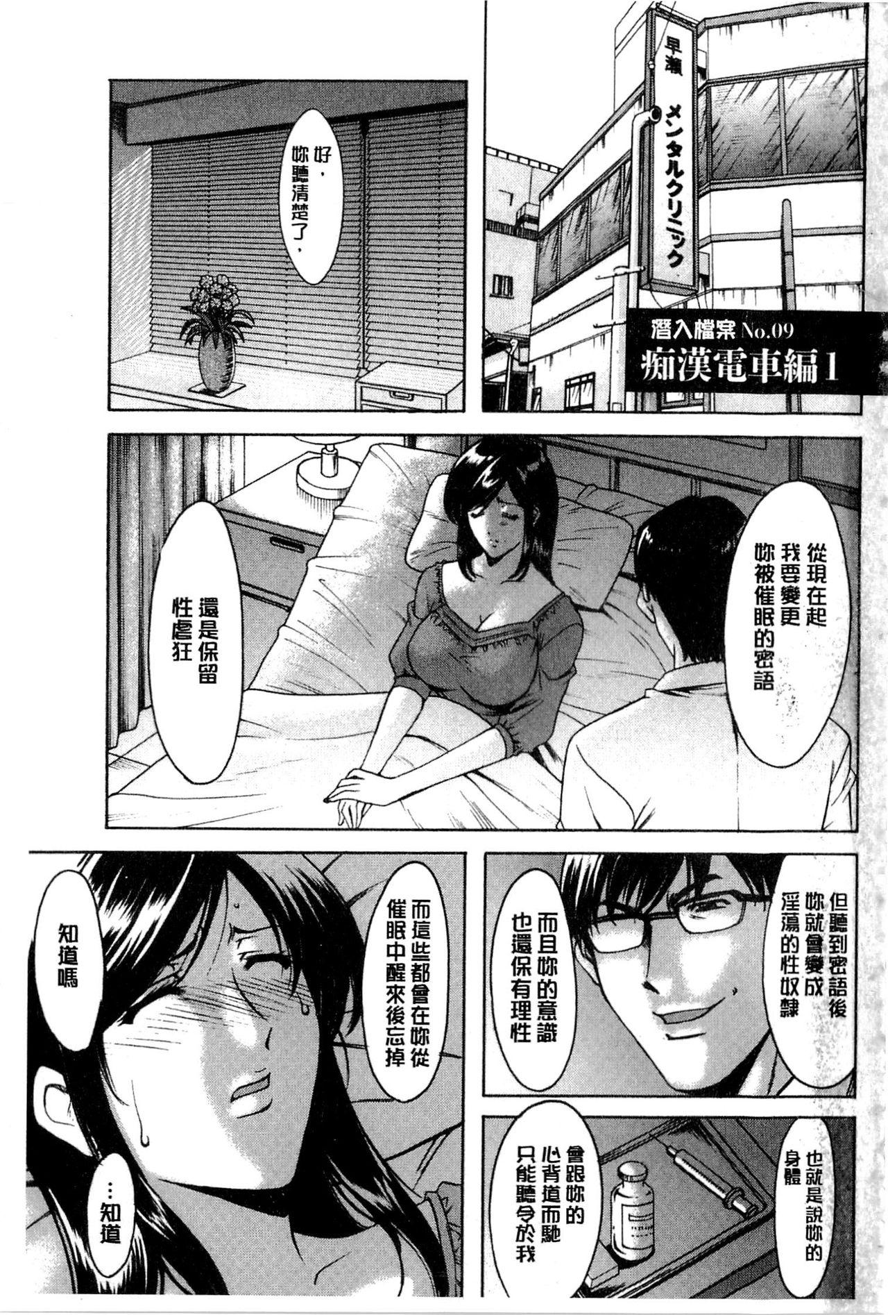 Ano Sennyu Tsuma Satomi Kiroku | 臥底人妻里美 洗腦凌辱的記錄 下集 Flash - Page 4