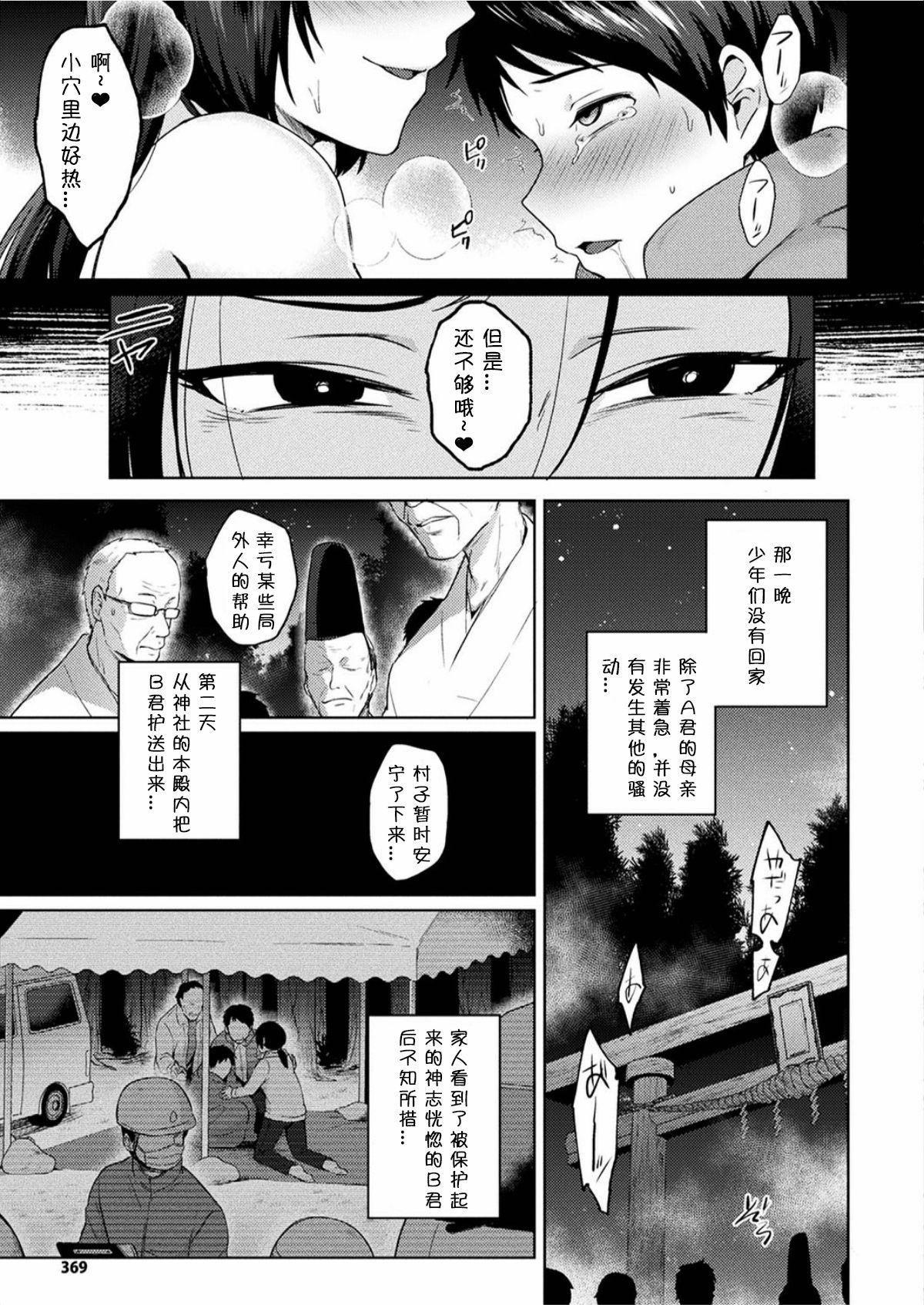 [Ikeshita Maue] Nyotaika Jutai - U-mura A-kun Yukue Fumei Jiken - (COMIC Unreal 2017-06 Vol. 67) [Chinese] [小付个人汉化] [Digital] 20