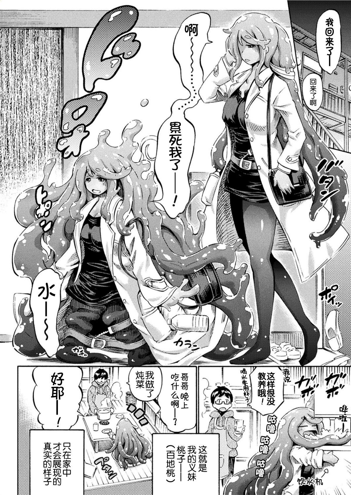 Stockings Gimai Sensei Slime Momo-chan Jerking Off - Page 3