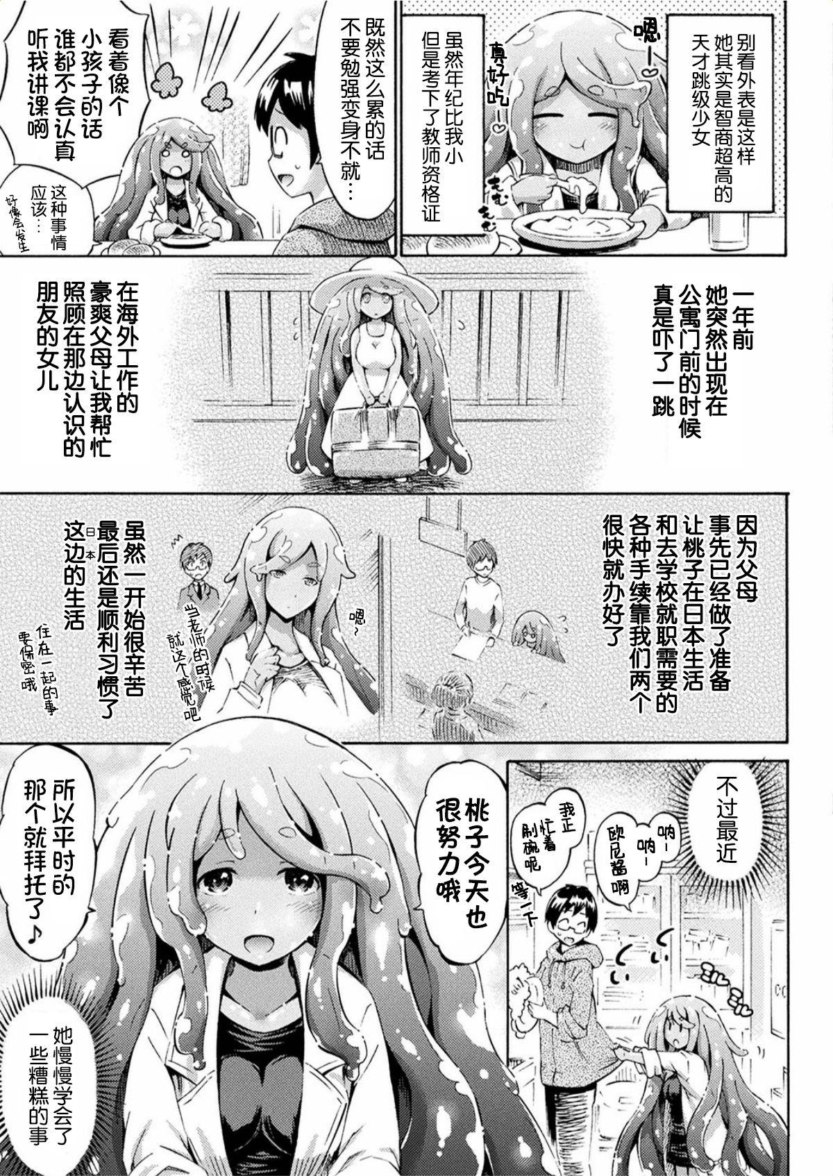 Hermana Gimai Sensei Slime Momo-chan Blowjob - Page 4