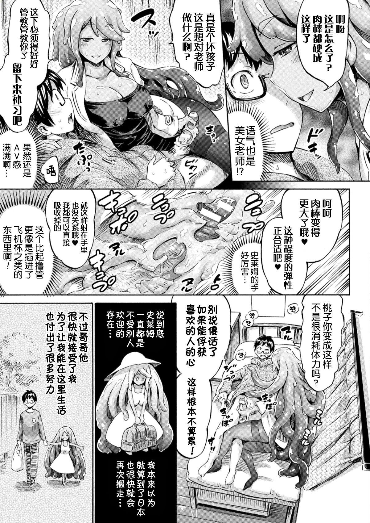 Free Amature Gimai Sensei Slime Momo-chan Strip - Page 8