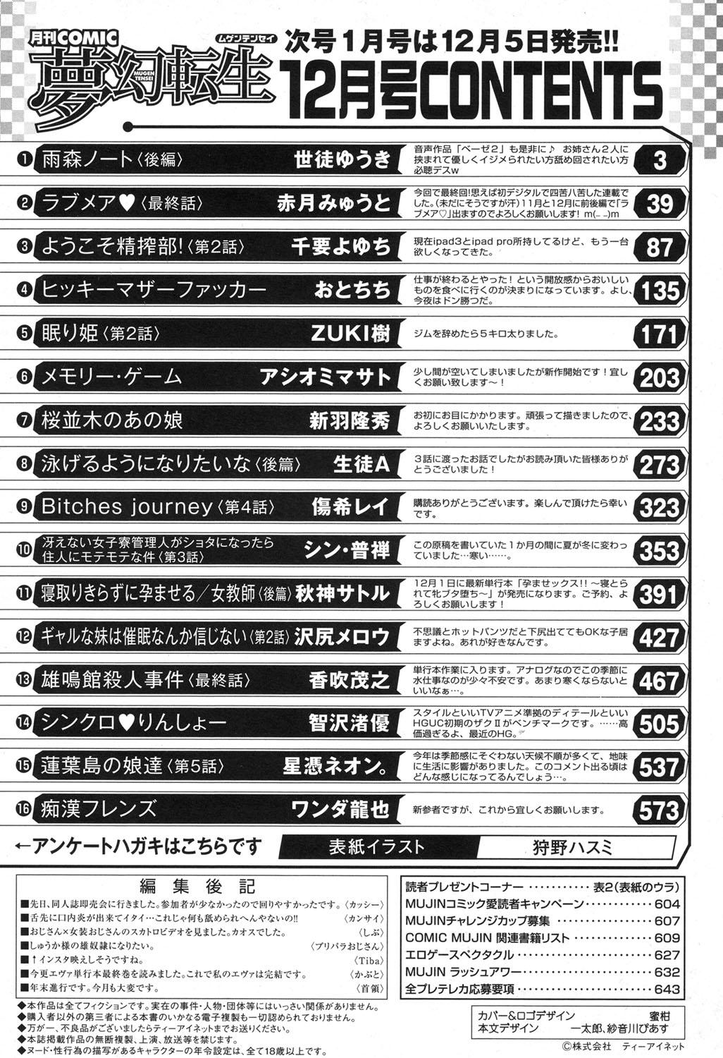 Real COMIC Mugen Tensei 2017-12 Latex - Page 547