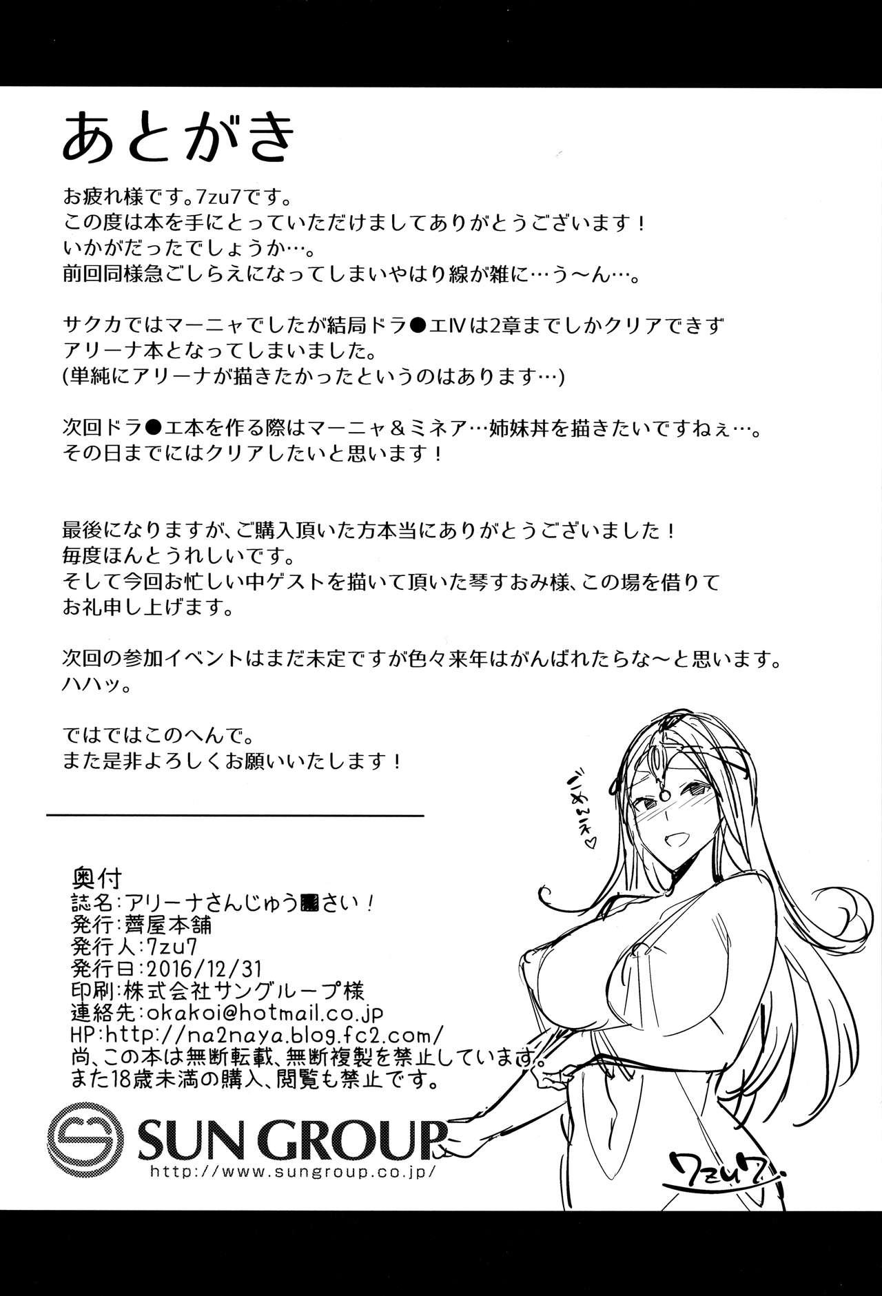 (C91) [Nazunaya Honpo (7zu7)] Alena-san Juu■-sai! | Alena’s In Her Thirties! (Dragon Quest IV) [English] {Hennojin} 20
