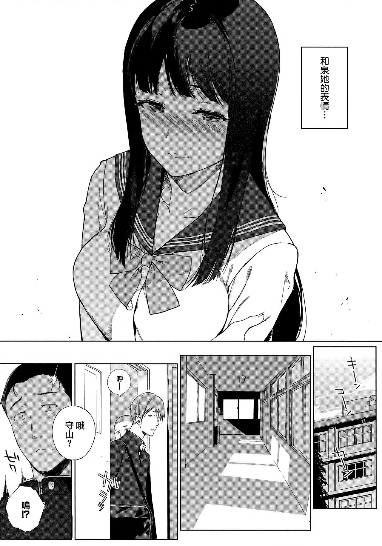 Houkago no Yuutousei 10