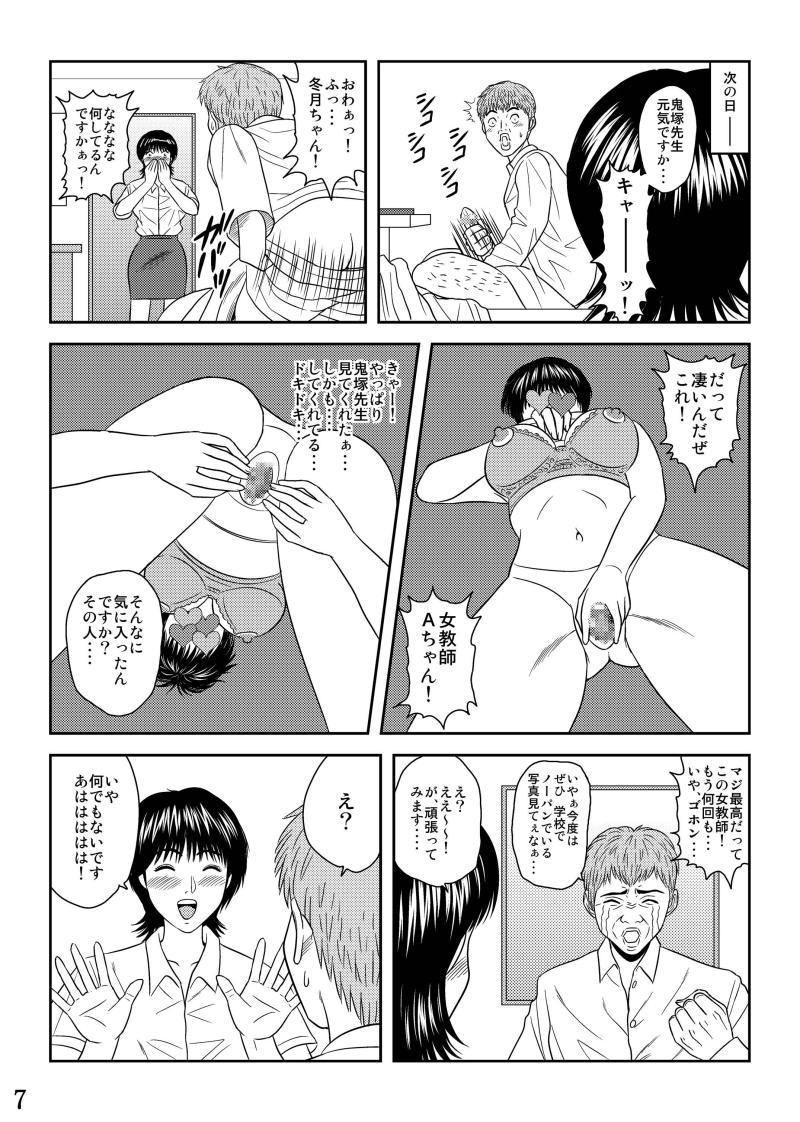 Infiel han sareta onna kyoushi - Great teacher onizuka Homo - Page 7