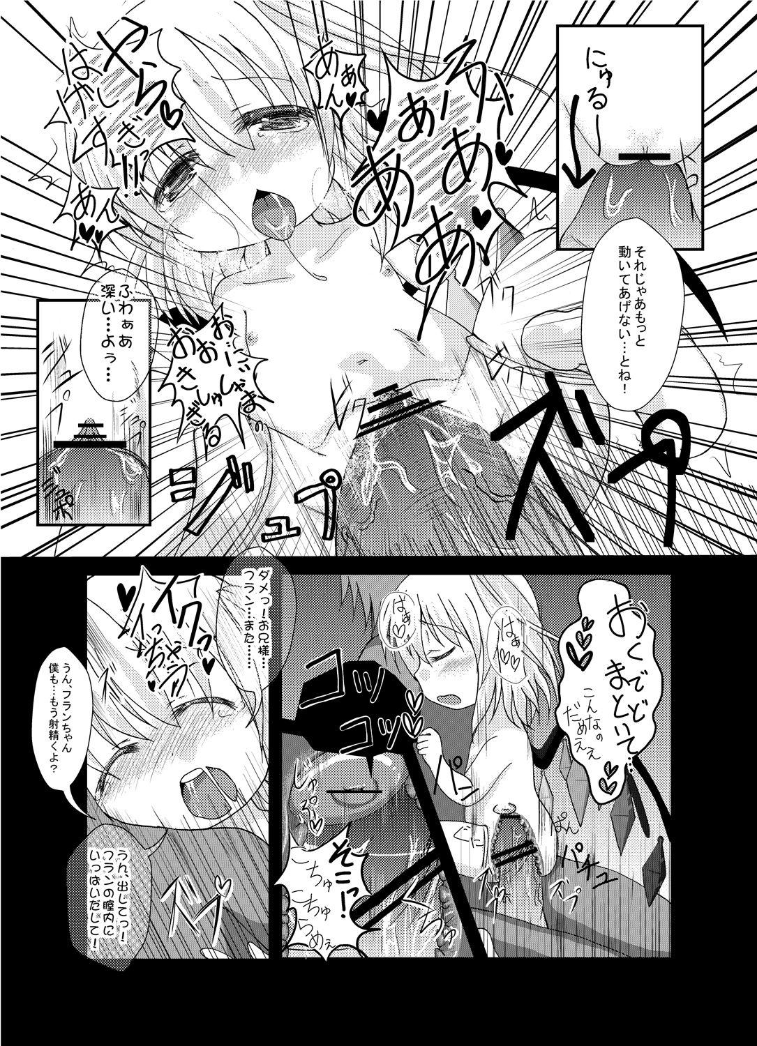 Leite フランちゃんと遊ぼう まとめ - Touhou project Moms - Page 13