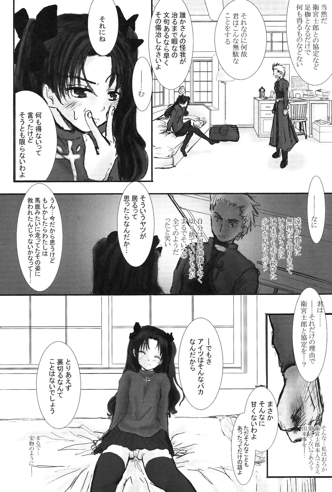 Facial Cumshot Another/Answer - Fate stay night Masseur - Page 9
