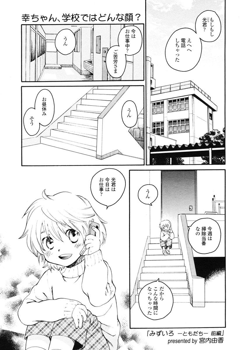 Banging Mizuiro Stockings - Page 1