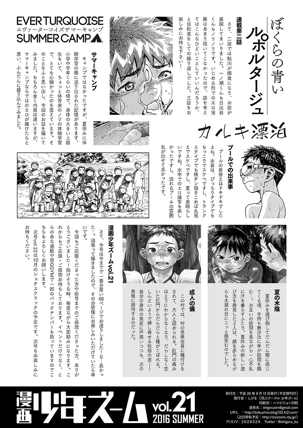 Manga Shounen Zoom Vol. 21 65
