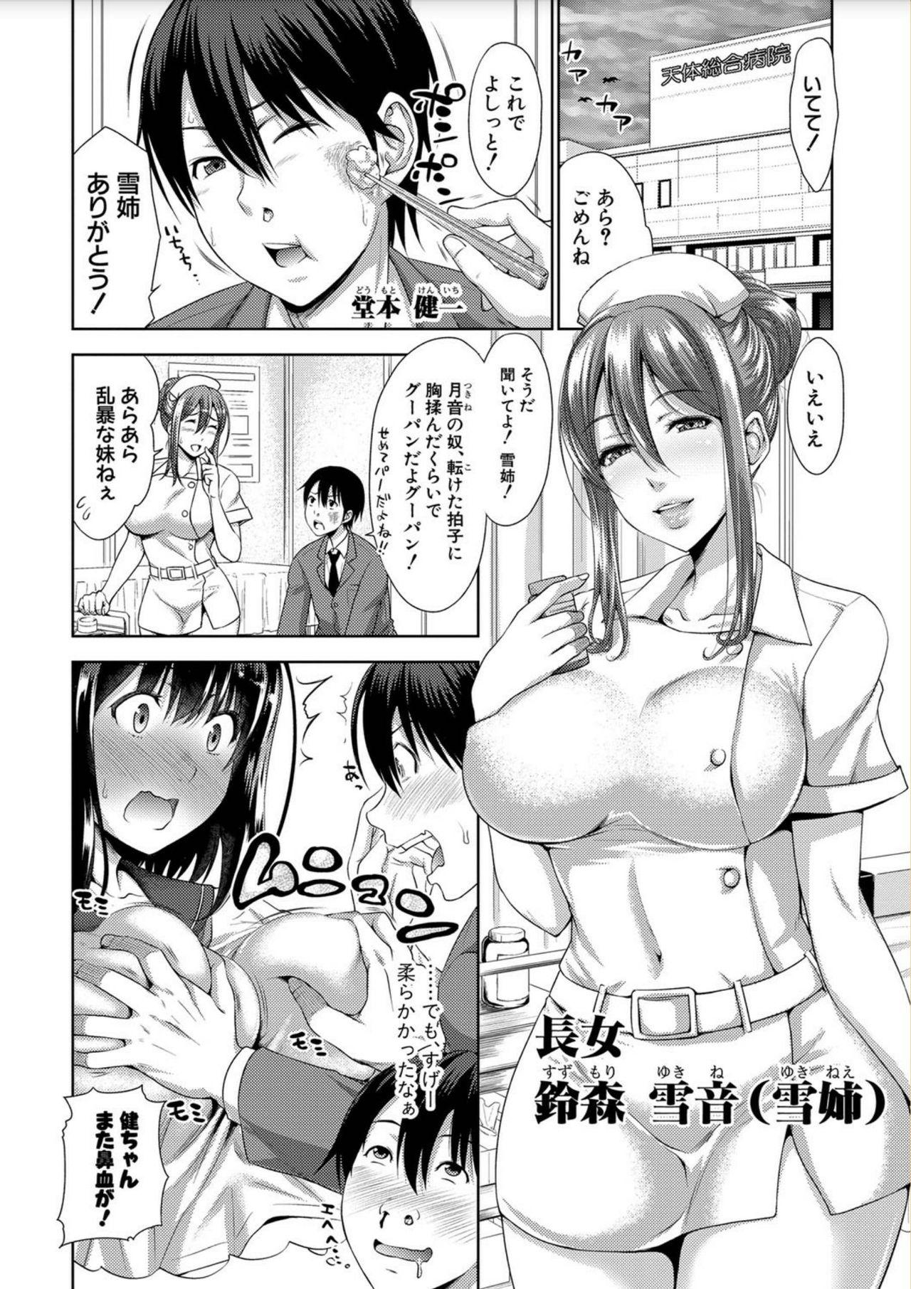 Rimming Sanshimai ShowTime Sexy Girl - Page 4