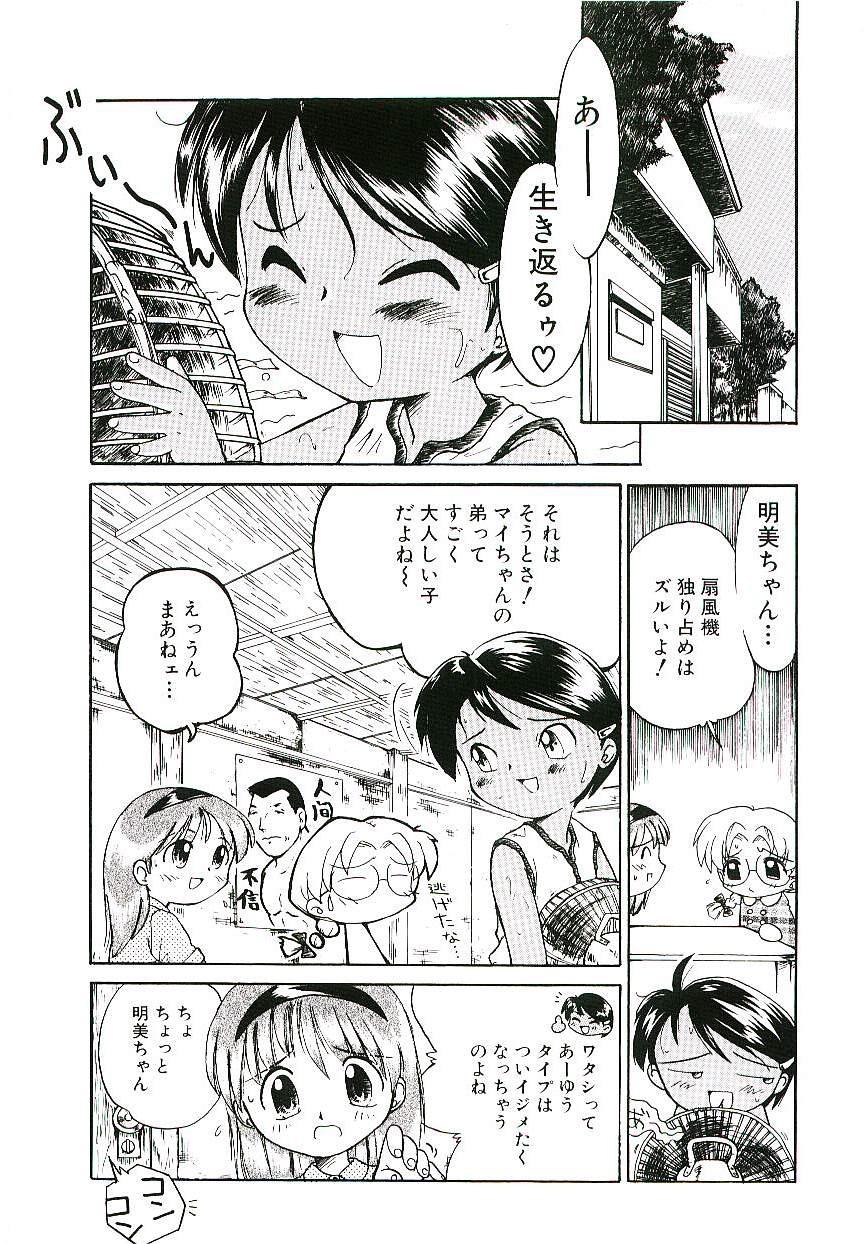 Ecchi Shoujo wa Sore wo Gaman Dekinai - The Girl Can Not Be Patient With It Room - Page 8