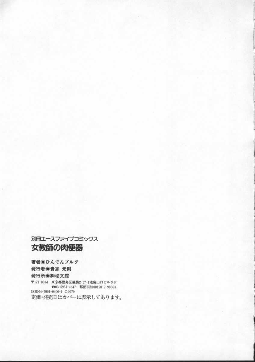 Onnakyoushi no Nikubenki 154