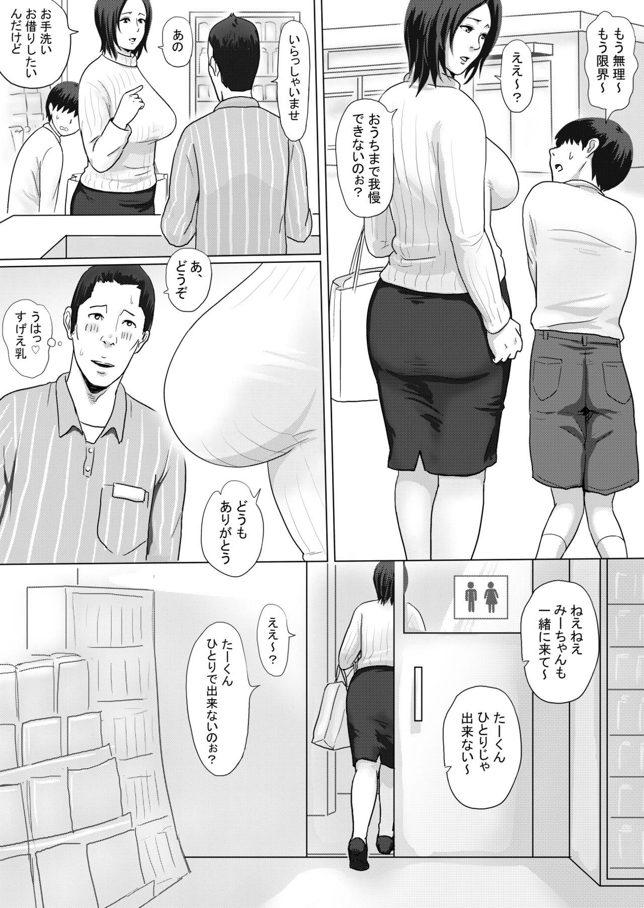 Francaise [Vulcan Nure] Mii-chan to Taa-kun Sperm - Page 31