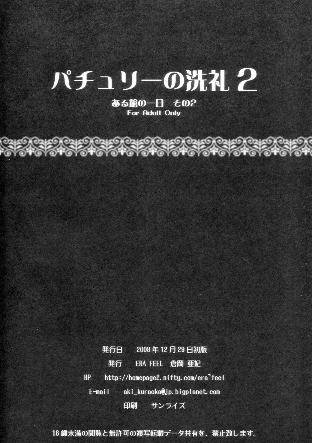 Patchouli no Senrei 2 - Aru Yakata no Ichinichi Sono 2 21
