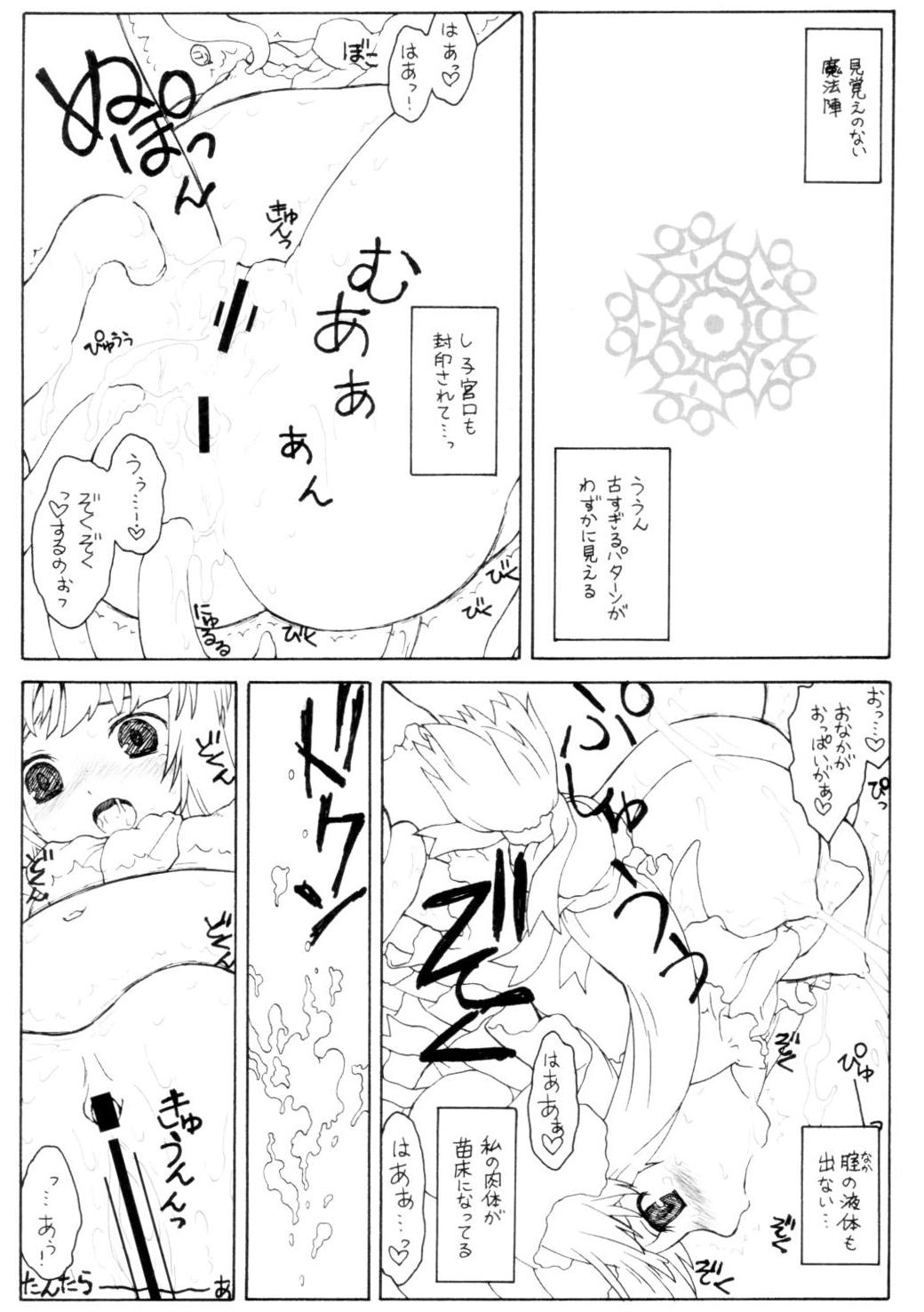 Pure18 Patchouli no Senrei 2 - Aru Yakata no Ichinichi Sono 2 - Touhou project Officesex - Page 7