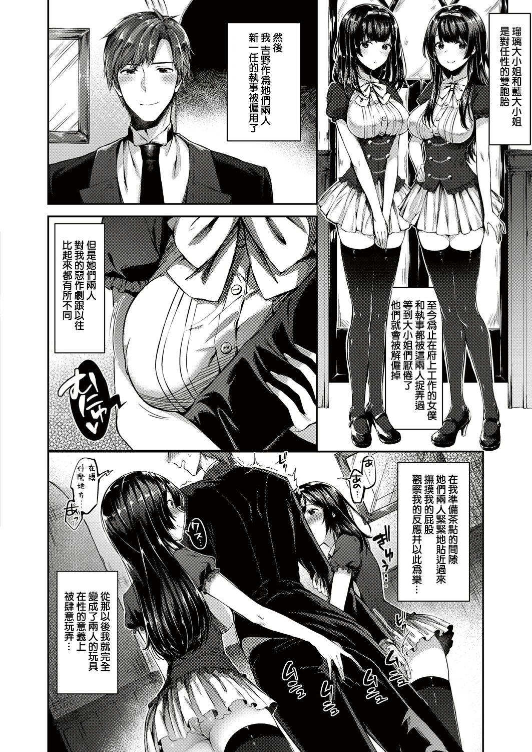 Girls Gohoushi Shitsuji♥Yoshino-kun Amadora - Page 3