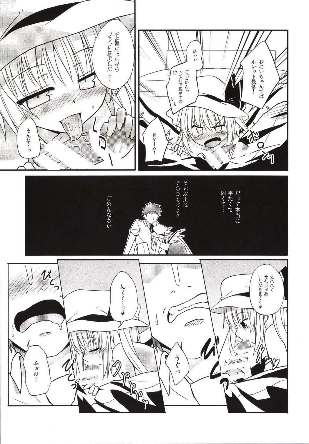 Romantic Itazura Akuma wa Onii-chan ga Daisuki! - Touhou project Doggy Style - Page 5