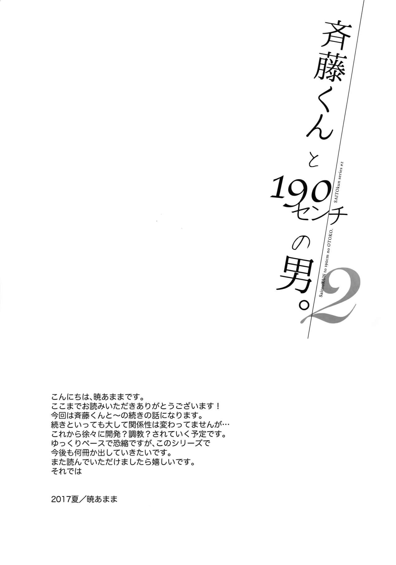(C92) [URO (Akatsuki Amama)] Saitou-kun to 190-cm no Otoko. 2 19