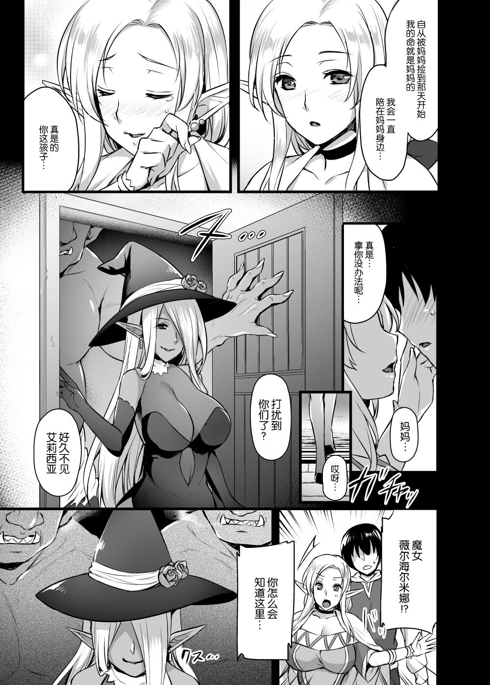 Pov Blowjob Elf no Okaa-san Load - Page 6