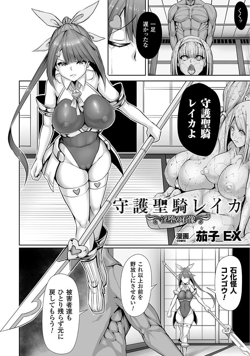 [Anthology] Bessatsu Comic Unreal Sekka END ~Zetsubou no Naka de Sekizou e to Kaerareru Shoujo-tachi~ Vol. 1 [Digital] 47