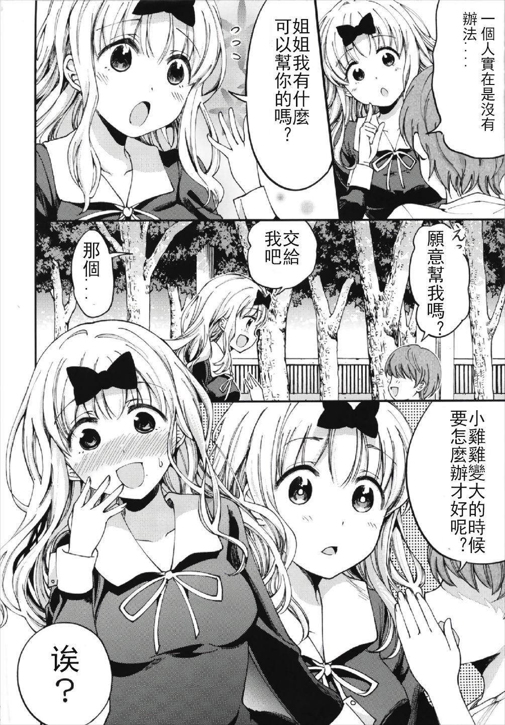 Club Fujiwara-shoki o Haramasetai 2 Gay Hunks - Page 4