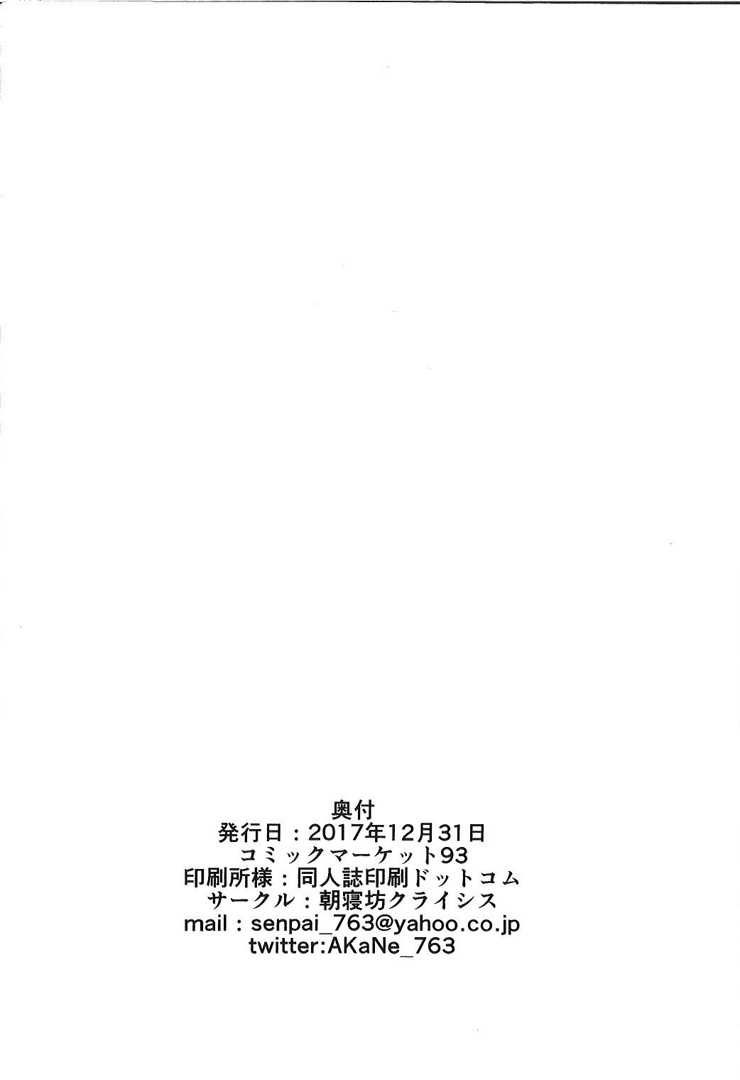 Joi Senpai de wa Manzoku Dekimasen - Fate grand order Striptease - Page 22