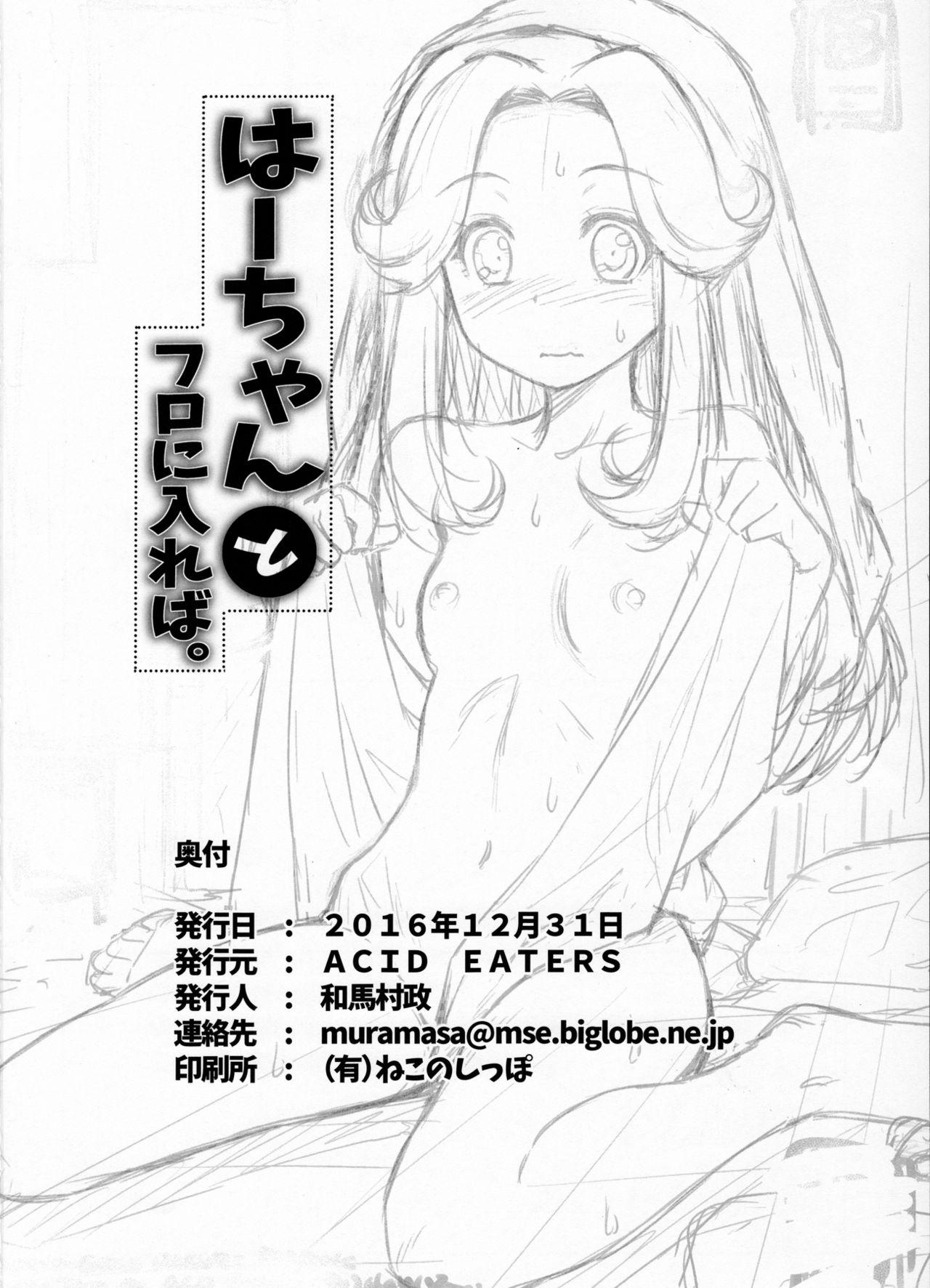 (C91) [ACID EATERS (Kazuma Muramasa)] Haa-chan to Furo ni Haireba. | A Bath With Ha-chan (Mahou Tsukai Precure!) [English] [nisashi13] 24