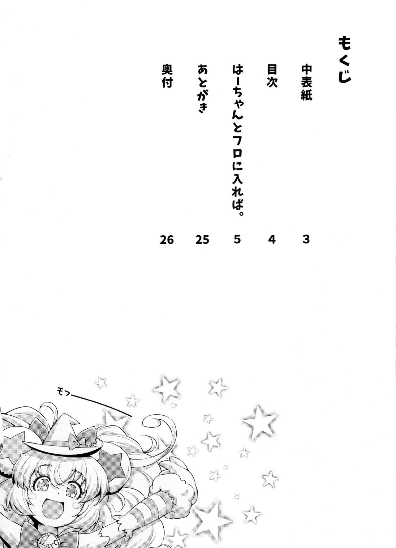 (C91) [ACID EATERS (Kazuma Muramasa)] Haa-chan to Furo ni Haireba. | A Bath With Ha-chan (Mahou Tsukai Precure!) [English] [nisashi13] 2