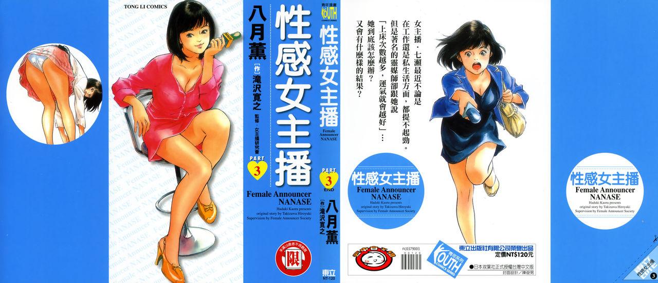Joshi Ana Nanase | 性感女主播 Vol.3 0