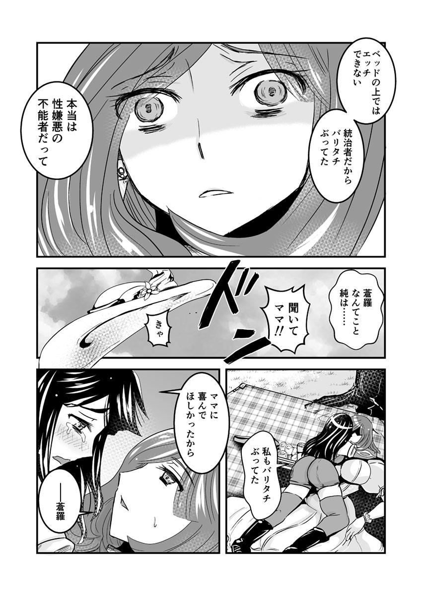 Firsttime 2話後編13頁【母子相姦・毒母百合】ユリ母iN（ユリボイン） Vol. 2 - Part 3 Bald Pussy - Page 5