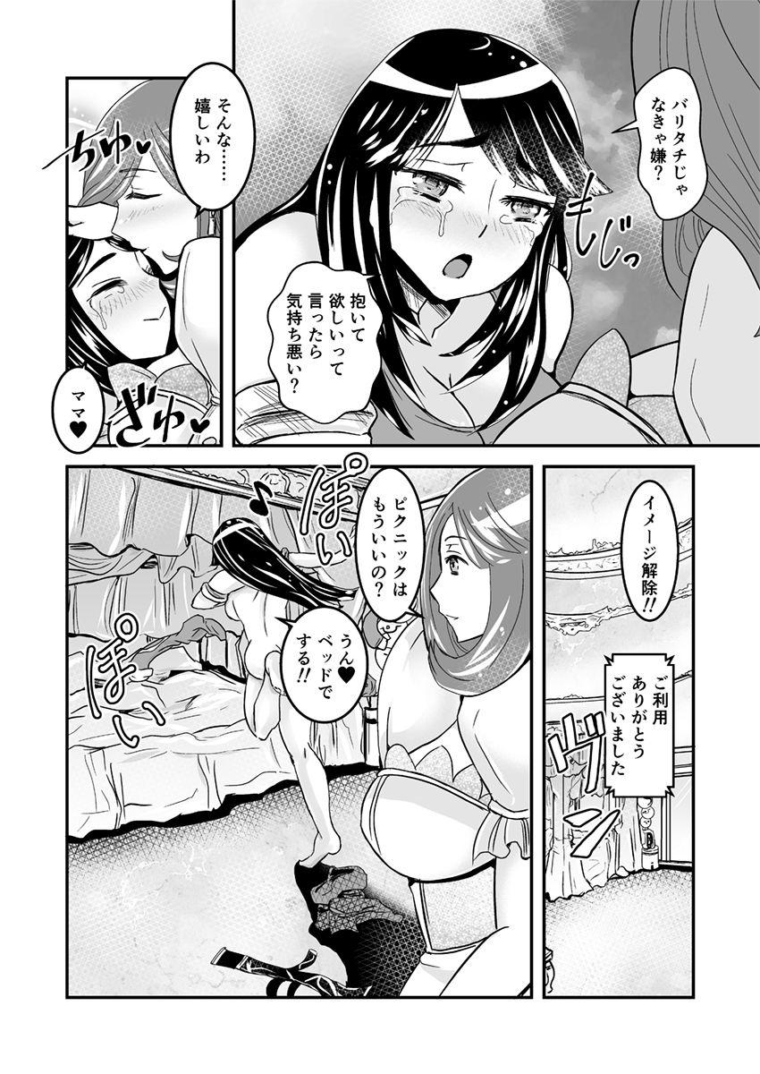 Firsttime 2話後編13頁【母子相姦・毒母百合】ユリ母iN（ユリボイン） Vol. 2 - Part 3 Bald Pussy - Page 6