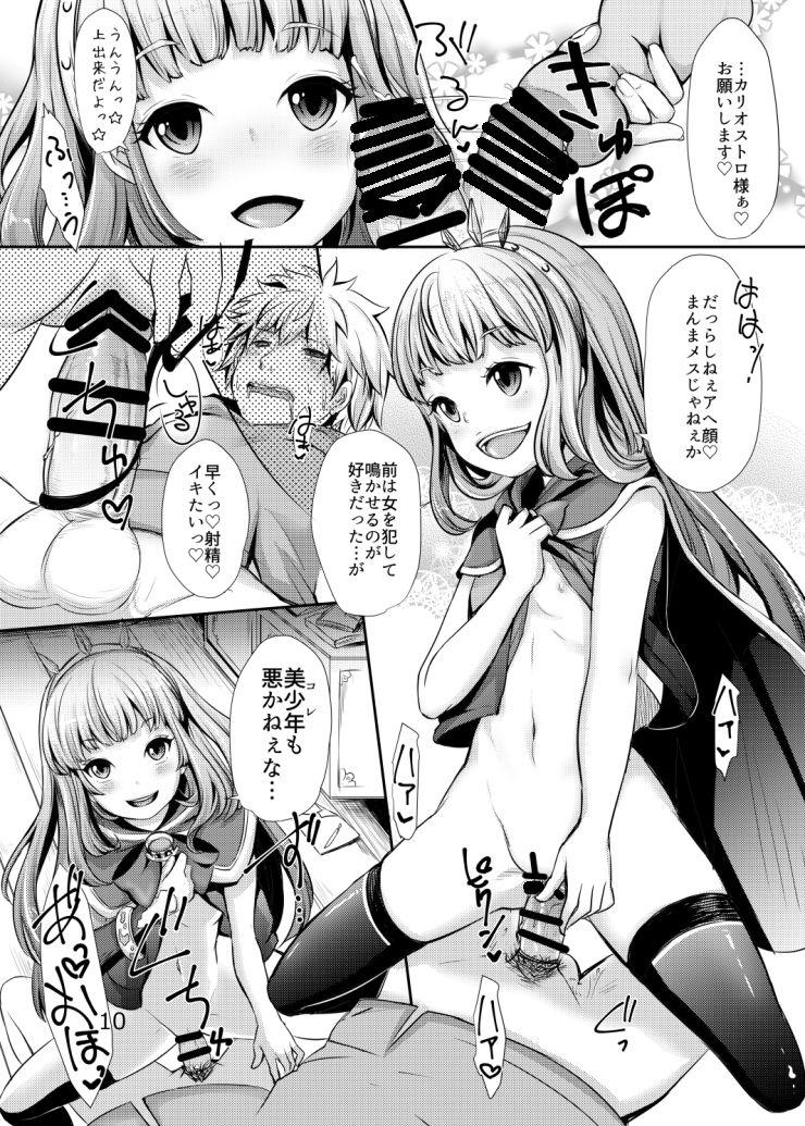 Pov Sex Cagliostro no Jikken Kyoushitsu - Granblue fantasy Gay Hunks - Page 9