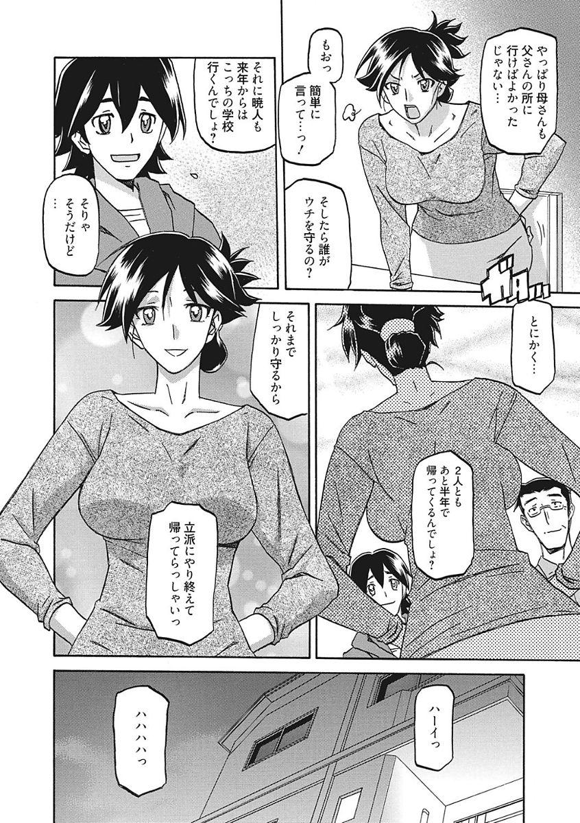 Amateursex Gekkakou no Ori Ichi  - Page 8