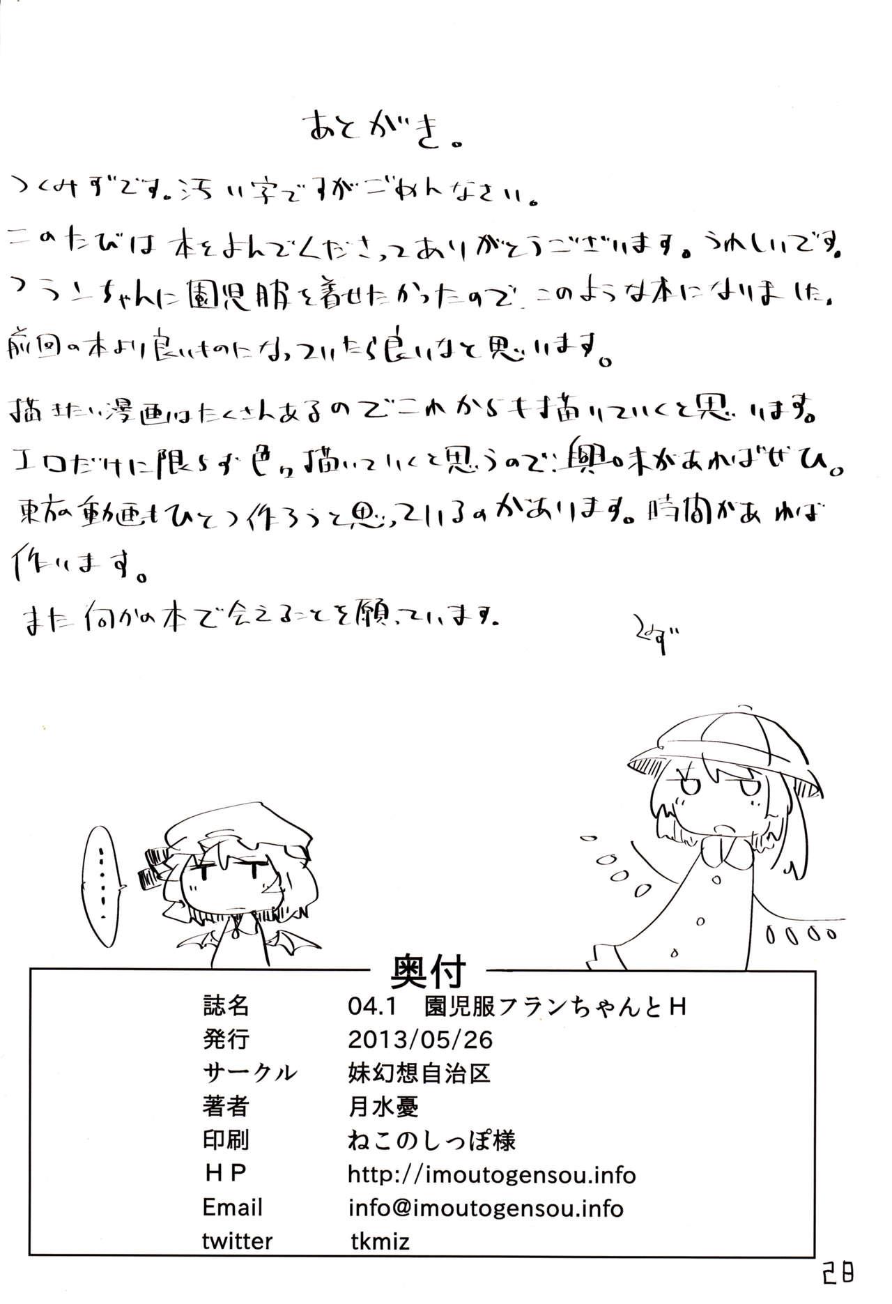 Party 04.1 Enjifuku Flan-chan to H - Touhou project Novia - Page 29
