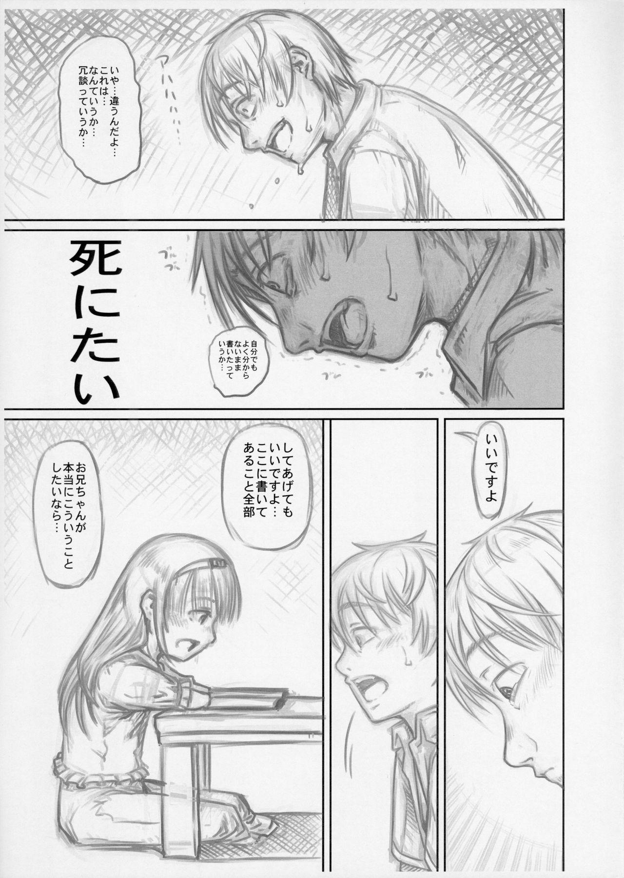 Rope (C91) [Maid-tou (Tanimachi Maid)] Tsumi no Ishiki Takai-kei - Zenhan no Shou Scissoring - Page 13