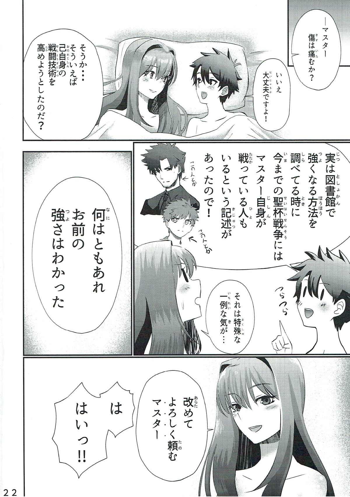 Scathach-san to Issho 20