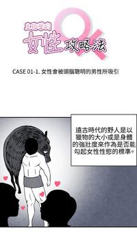 中文韩漫 生物學的女性攻略法 Ch.0-5 1