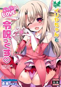 Illya-chan to Love Love Reijyux 0