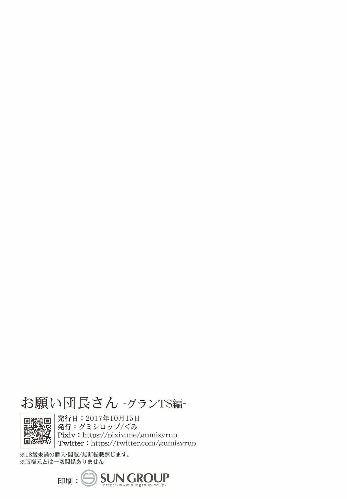 (COMIC1☆12) [GumiSyrup (gumi)] Onegai Danchou-san -Gran TS Hen- (Granblue Fantasy) 24