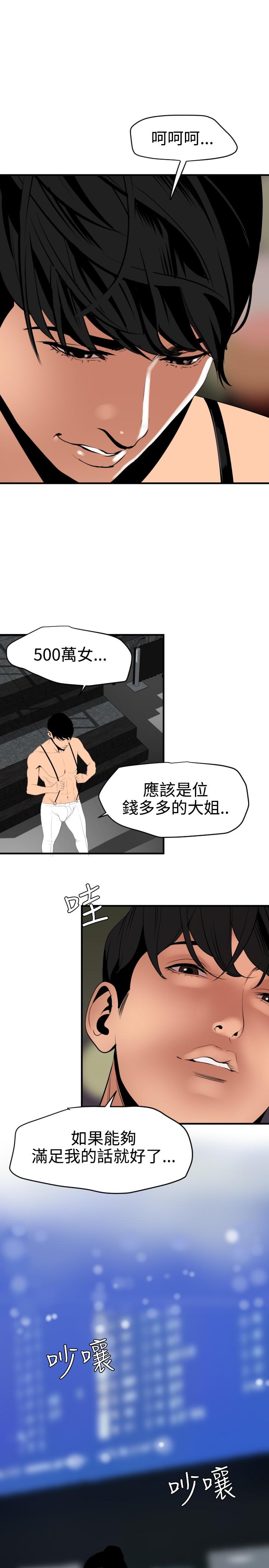 Boy Girl Desire King 欲求王 Ch.41~49 Punishment - Page 11