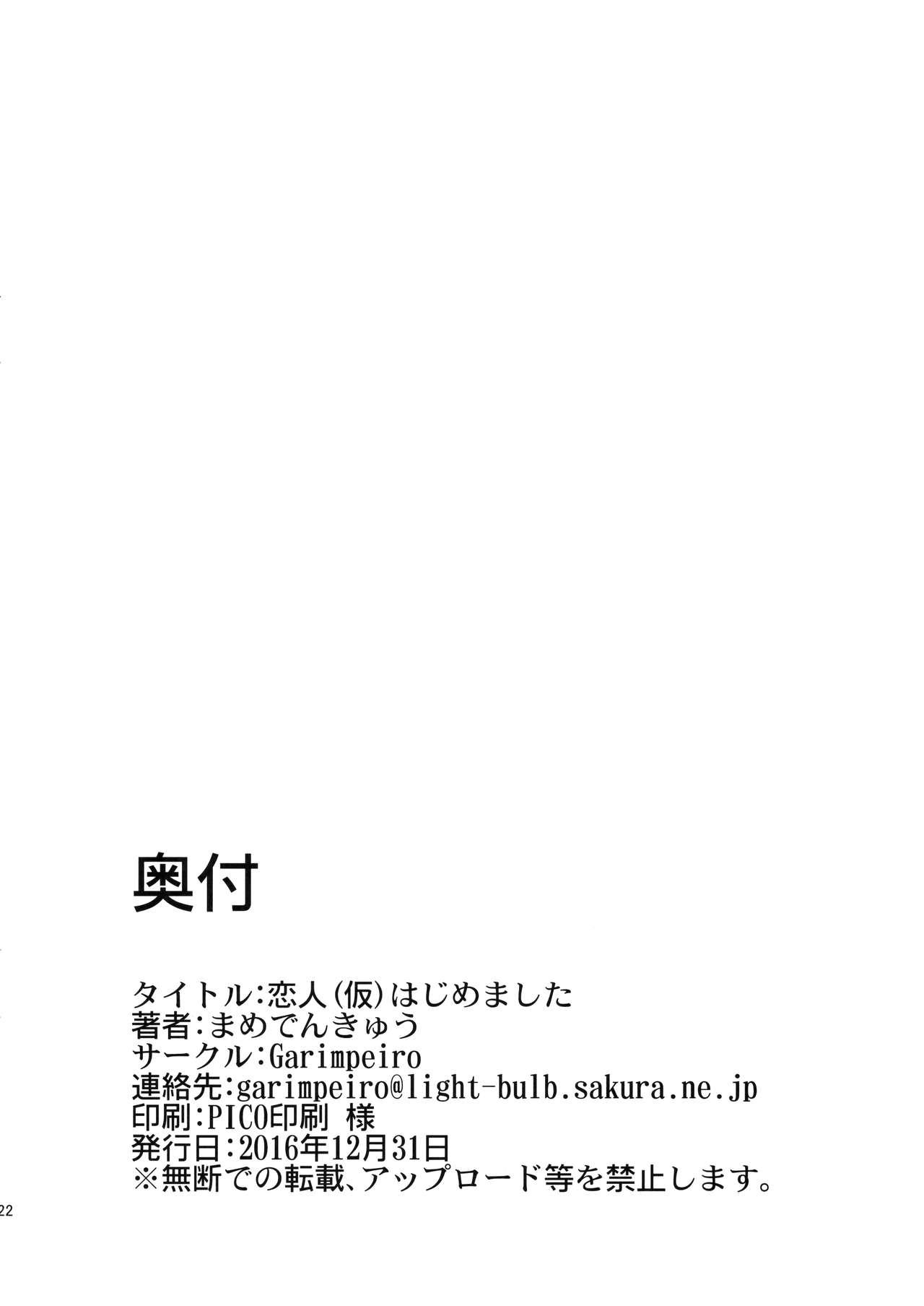 (C91) [Garimpeiro (Mame Denkyuu)] Koibito (kari) Hajimemashita | 初為戀人(暫) (THE IDOLM@STER CINDERELLA GIRLS) [Chinese] [藍子的貧乳是我心中最軟的一塊之藍子担当韓籍個人漢化] 21