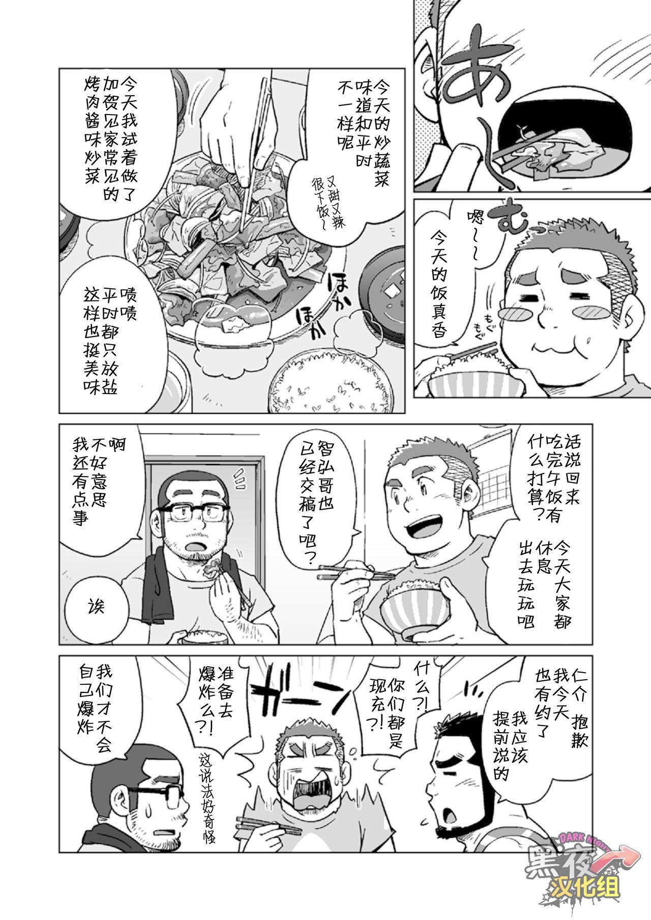 Alt Onaji Kama no Meshi 3 | 同一屋檐下 3 Shaven - Page 5