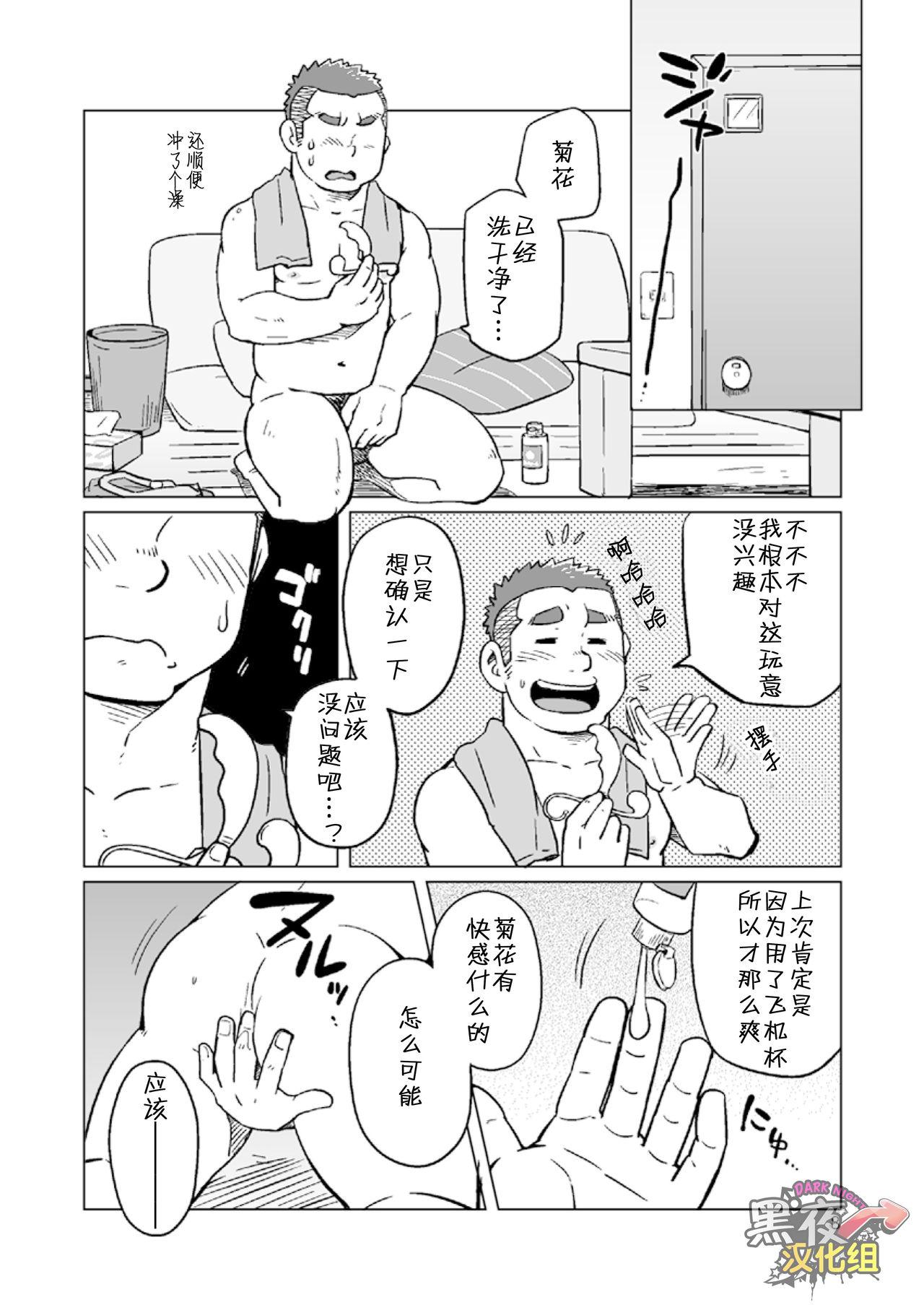 Doggie Style Porn Onaji Kama no Meshi 3 | 同一屋檐下 3 Old Man - Page 9