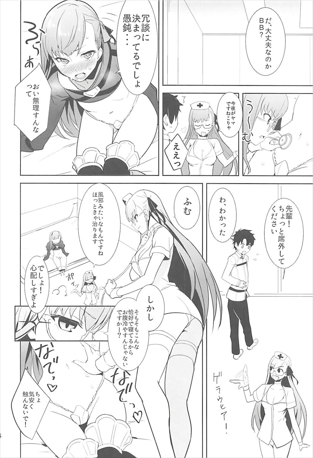 Animated In the Passion Melty heart.2 - Fate grand order Rico - Page 5