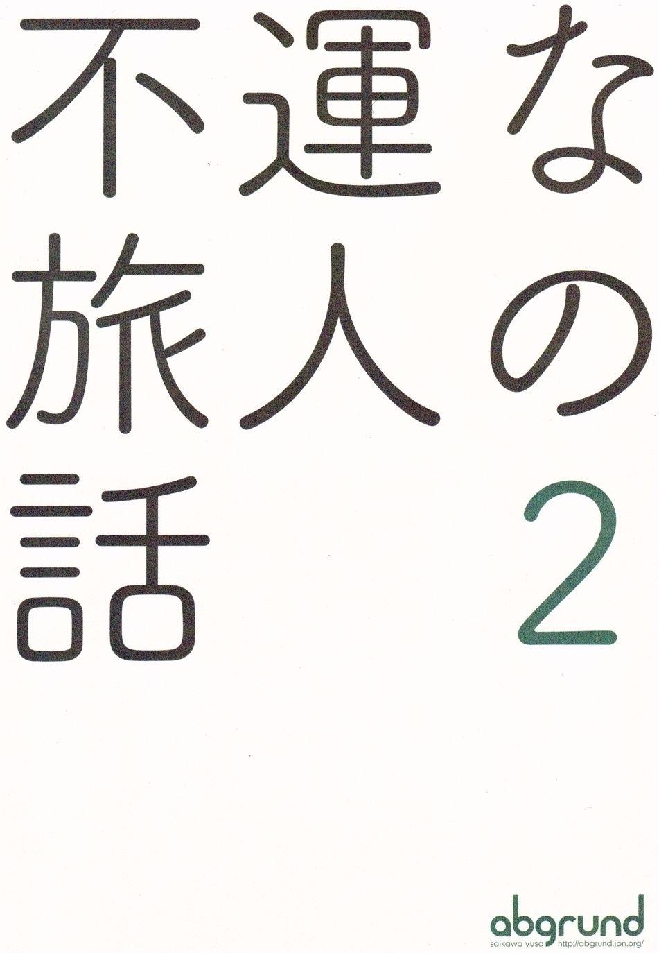 Point Of View Fuun na Tabibito no Hanashi 2 - Kino no tabi Spanking - Page 27