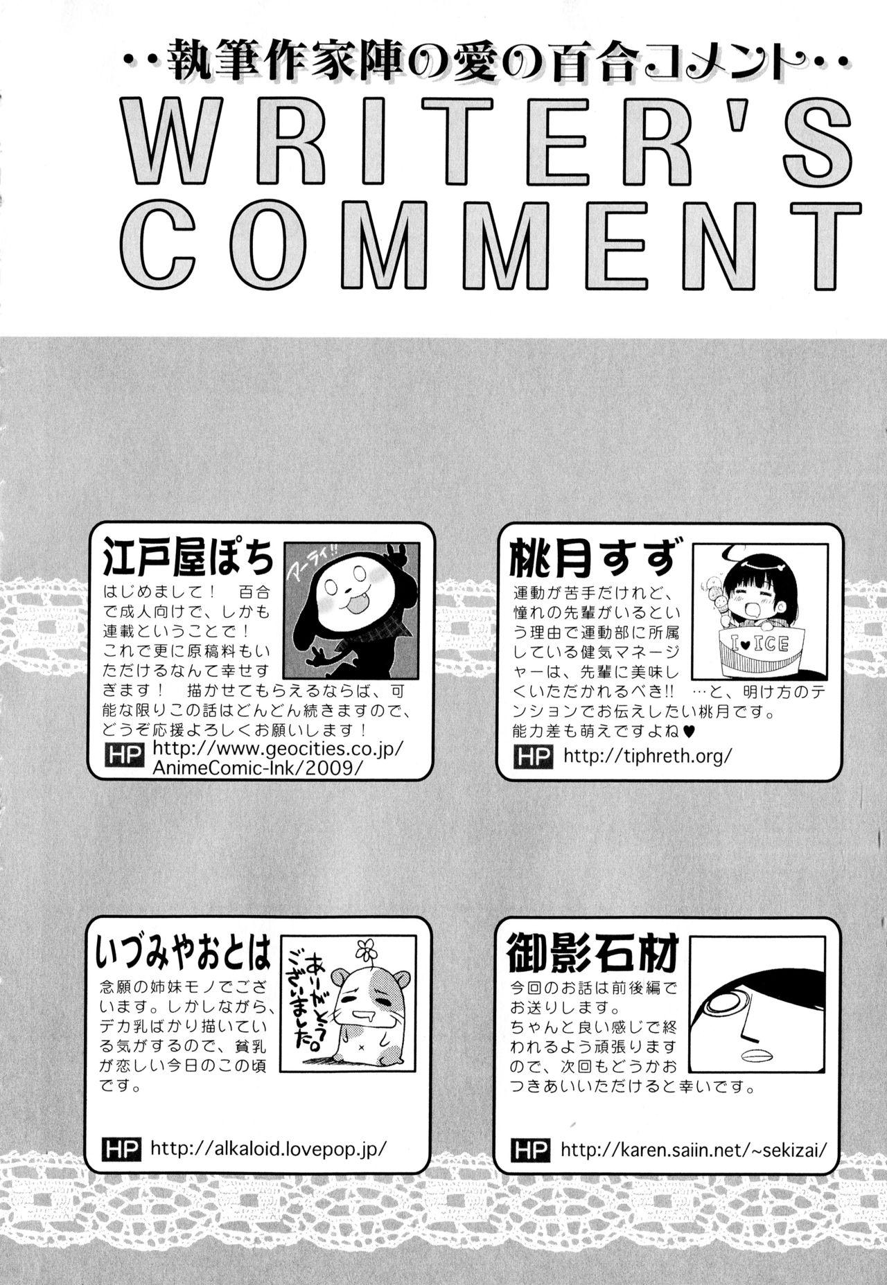 Petite Aya Yuri Vol. 2 Lips - Page 176