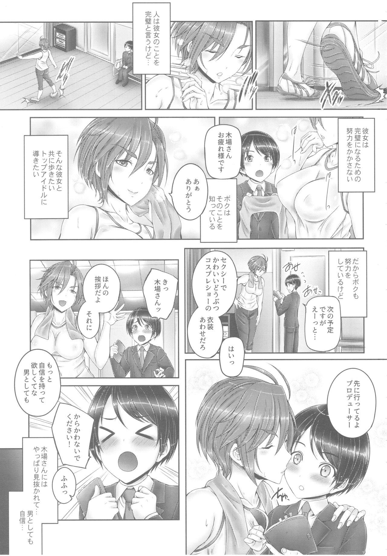 (C93) [cocon! (Otone)] Kiba-san to Shota-P (THE IDOLM@STER CINDERELLA GIRLS) 1