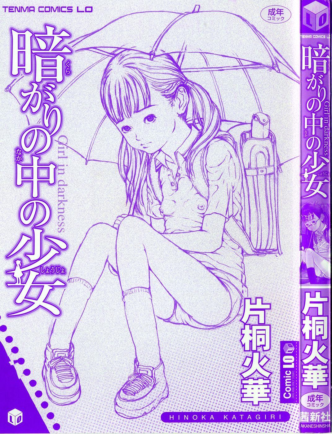 Trap Kuragari no Naka no Shoujo Flaca - Page 5