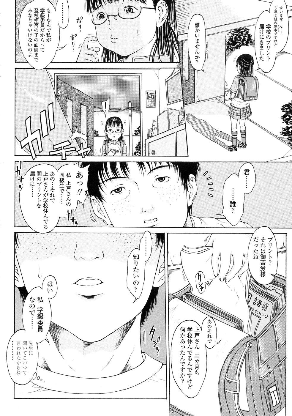 Exibicionismo Kuragari no Naka no Shoujo Insertion - Page 9