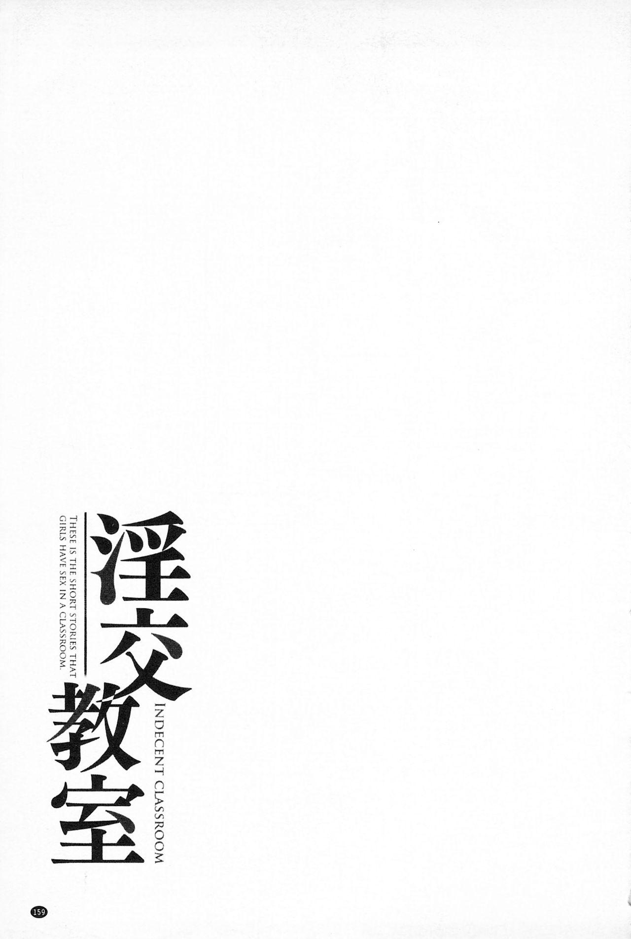 Inkou Kyoushitsu - Indecent Classroom 165